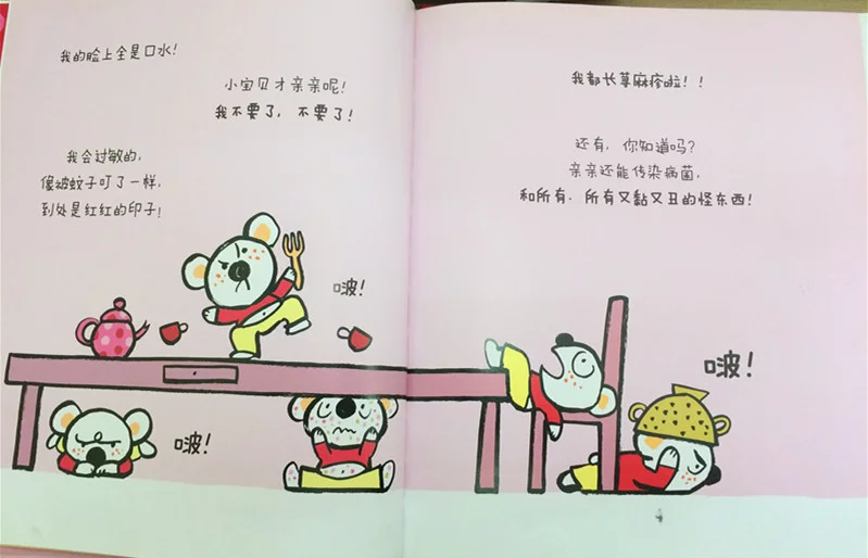 #绘本精读#之《我不要亲亲!》 #绘本精读#之《我不要亲亲!》