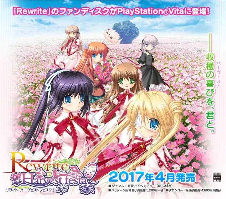 PSVita版 游戏 Rewrite Harvest festa! 4月27日发售
